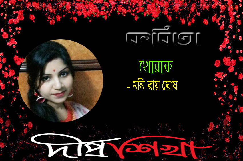 মনি রায় ঘোষ